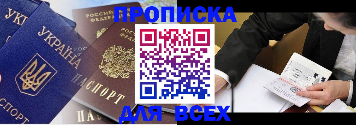 прописка гарантия в Назрани