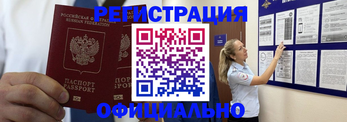 прописка штамп в Назрани