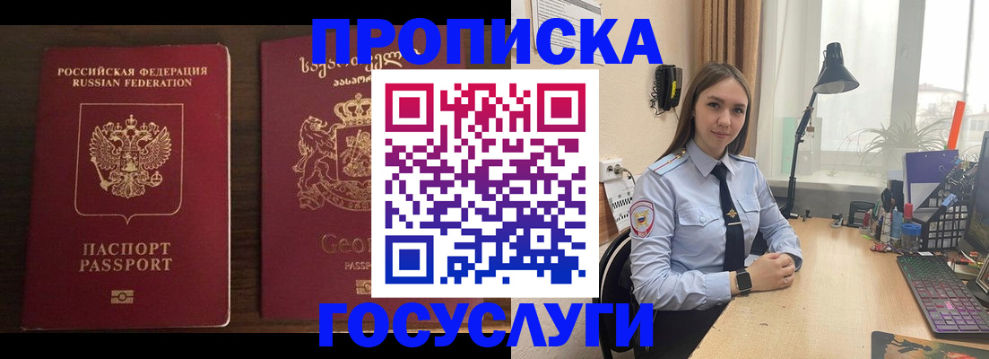 прописка 2025 в Назрани