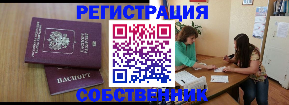 прописка 2025 в Назрани