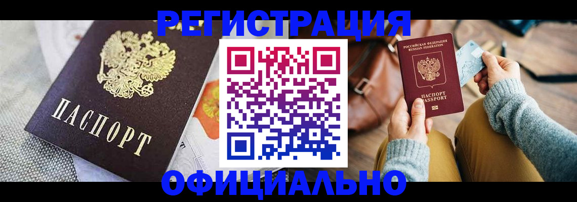 временная регистрация надежно в Назрани
