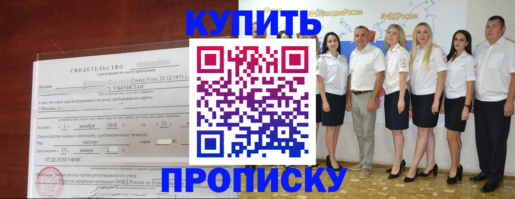 прописка для работы в Назрани