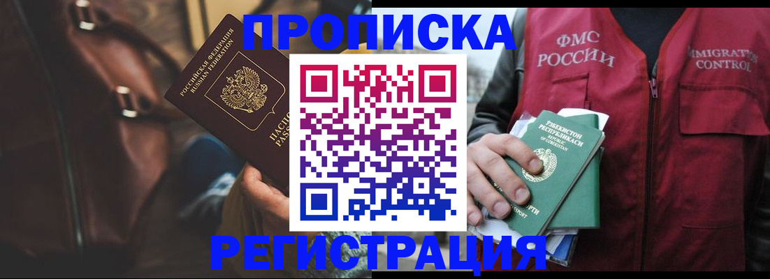 прописка ребенка в Назрани