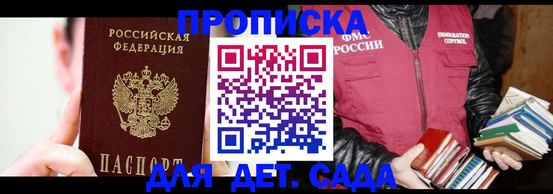 прописка регистрация в Назрани