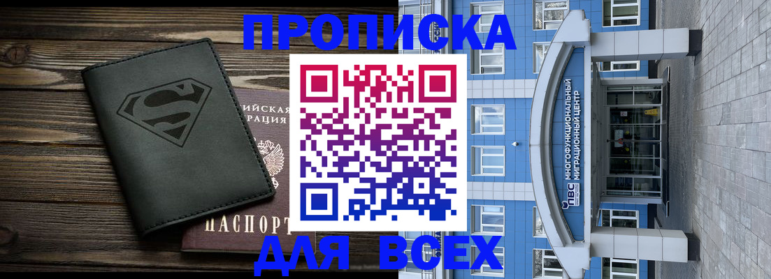 прописка от собственника в Назрани